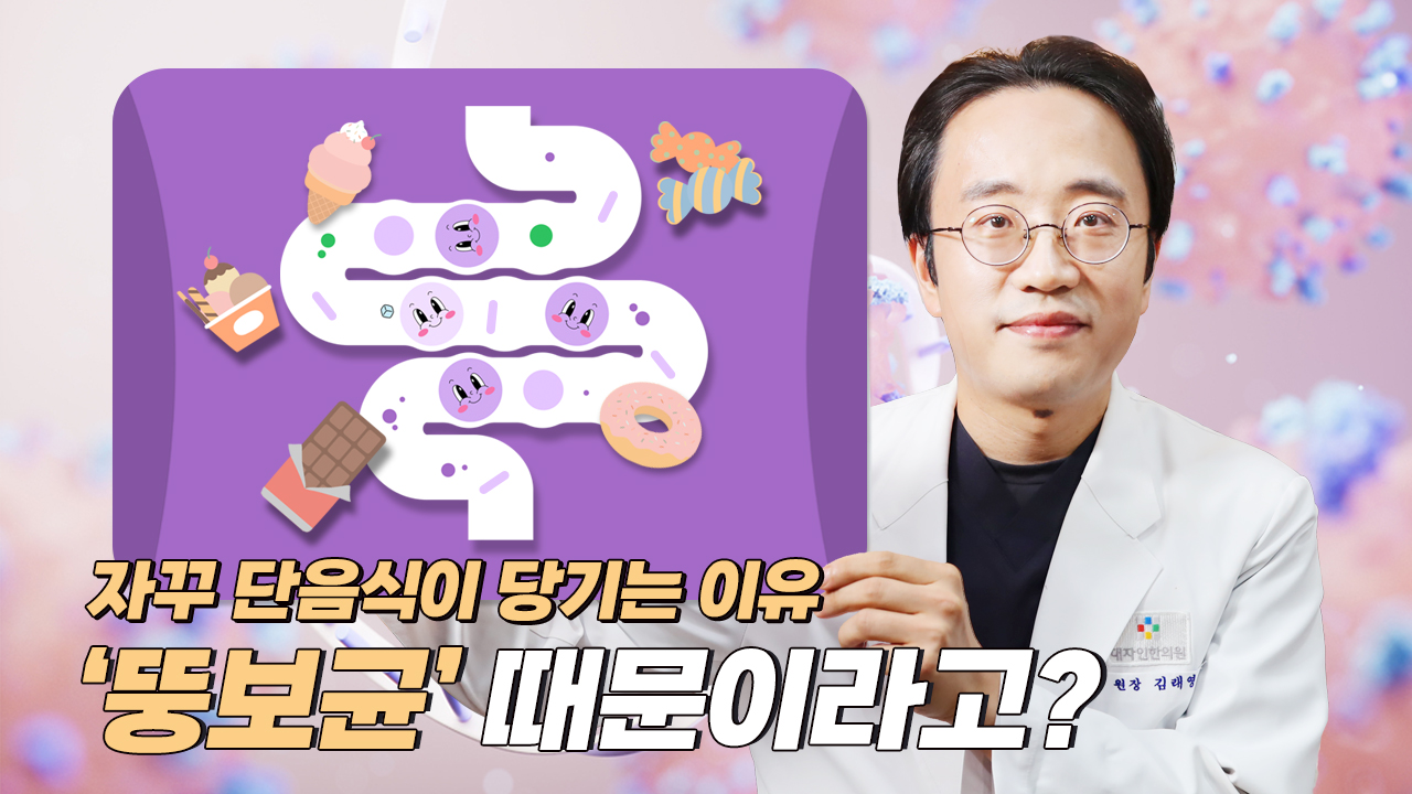 당중독이 '뚱보균 때문'이라고? 단음식을 끊기 힘든 진짜 이유 당중독이 '뚱보균 때문'이라고? 단음식을 끊기 힘든 진짜 이유