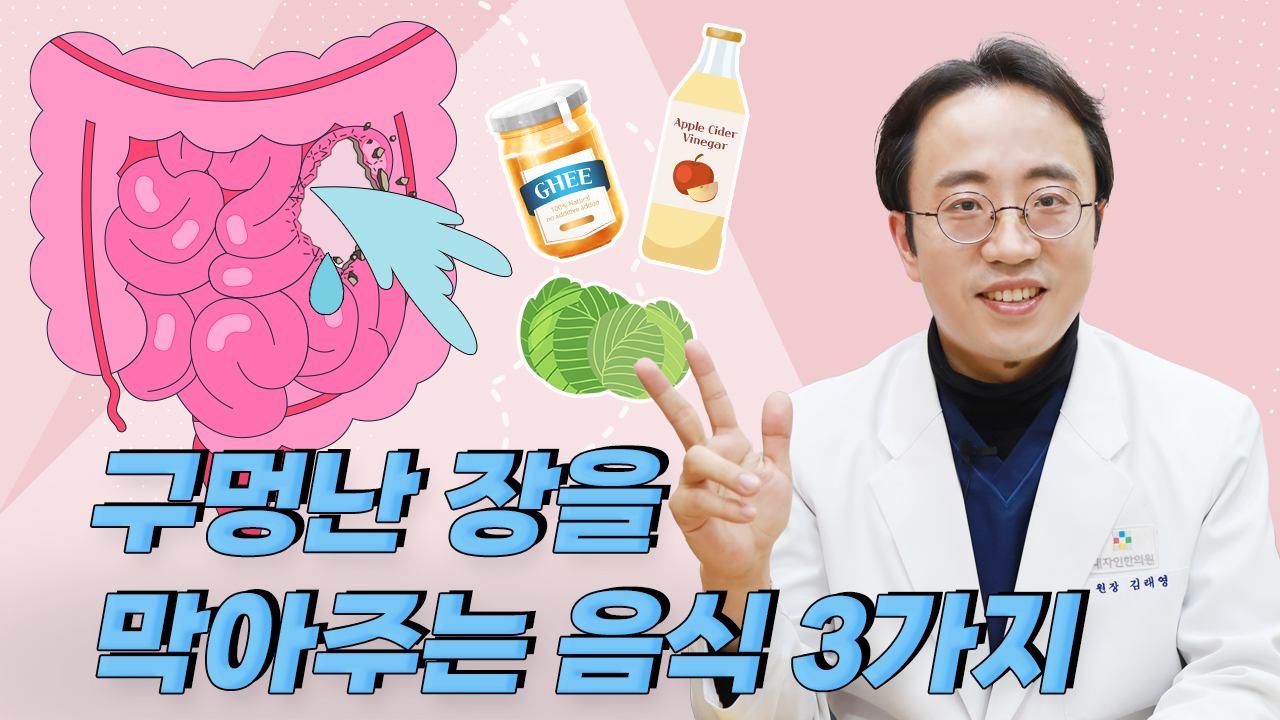 구멍난 장을 막아주는 3가지 음식(장누수증후군) 구멍난 장을 막아주는 3가지 음식(장누수증후군)