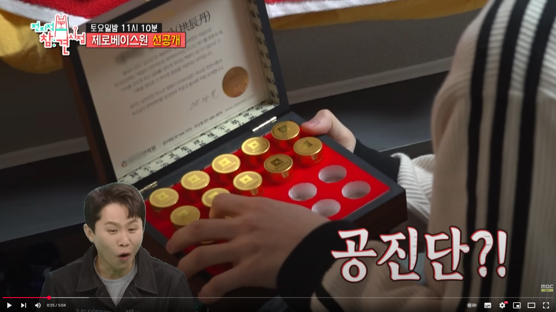 [MBC 전지적 참견 시점] 제로베이스원 성한빈 공진단
